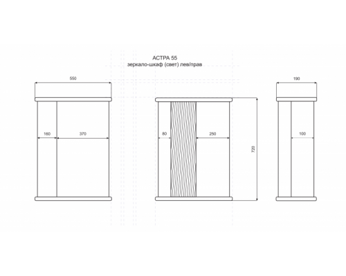 Зеркальный шкаф Misty Астра 55 зеркало-шкаф L свет Э-Аст04055-01СвЛ