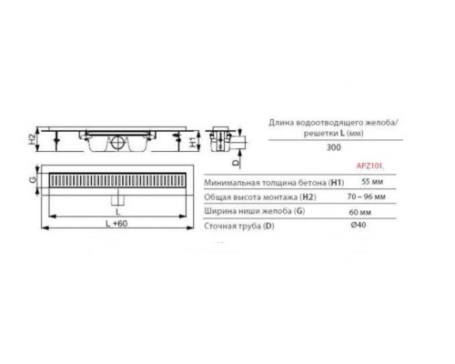 Душевой лоток AlcaPlast APZ101 300 с опорами