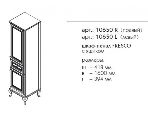 Пенал Caprigo Fresco 10650 L/R, цвет B-016 bianco alluminio