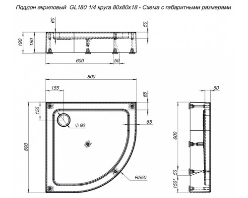 Душевой поддон Aquanet GL180, 80 х 80 см, четверть круга, акриловый, белый, 265569