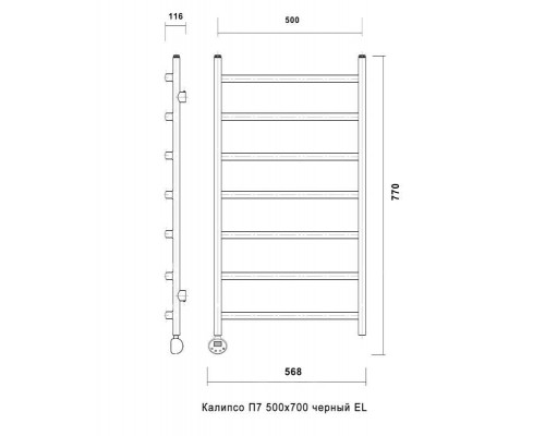 Полотенцесушитель электрический Domoterm Калипсо П7 500x700 ЧРН EL, ширина 50 см, высота 70 см, подключение слева, черный матовый