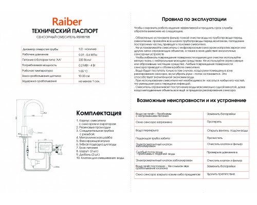 Смеситель Raiber для кухонной мойки, сенсорный, хром, RSF88198