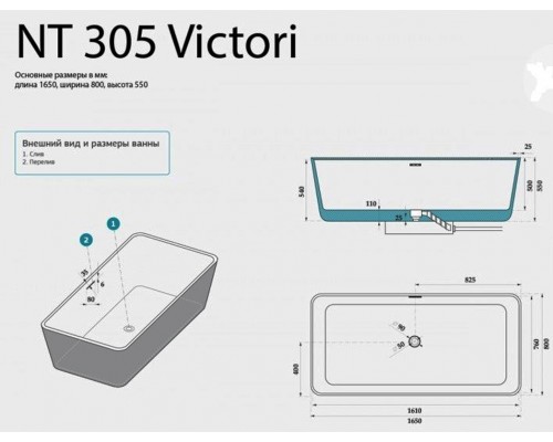 Ванна из искусственного камня NTBagno Victori NT305, 165 х 80 см