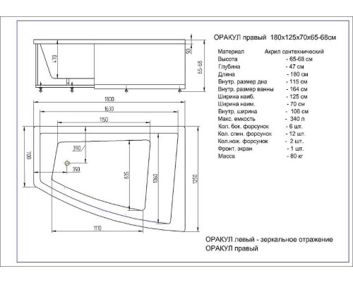 Акриловая ванна Aquatek Оракул 180 х 125 см, с фронтальным экраном и вклеенным каркасом, левая/правая