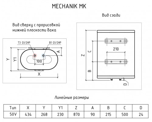 Водонагреватель электрический накопительный Thermex MK 50 V, 151002 (ЭдЭ001693)