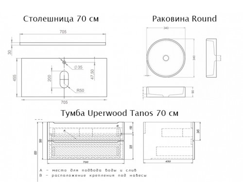 Комплект Тумба со столешницей для ванной Uperwood Tanos (70 см, белая/бук темный, с накладной раковиной Round, цвет черный)