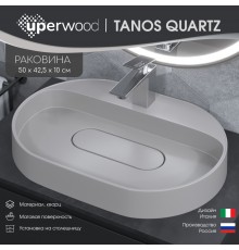 Раковина накладная кварцевая Uperwood Tanos Quartz 55х40х10 см, овальная, белая матовая, жасмин