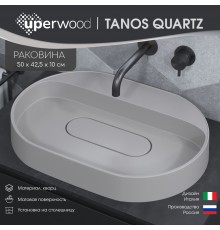 Раковина накладная кварцевая Uperwood Tanos Quartz 55 см, овальная, без отверстия для смесителя, жасмин