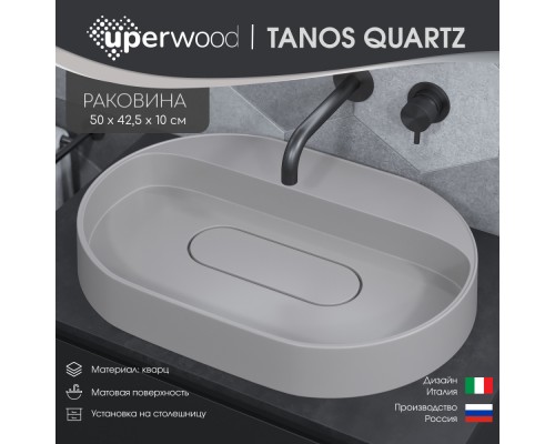 Раковина накладная кварцевая Uperwood Tanos Quartz 55 см, овальная, без отверстия для смесителя, жасмин