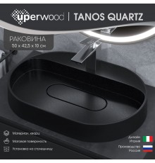 Раковина накладная кварцевая Uperwood Tanos Quartz 55х40х10 см, овальная, черная матовая, космос