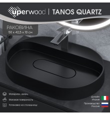 Раковина накладная кварцевая Uperwood Tanos Quartz 55х40х10 см, овальная, черная матовая, уголь