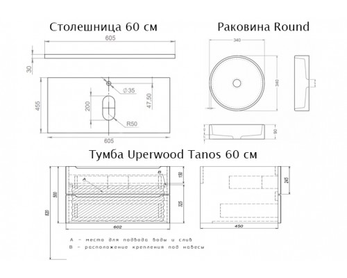 Комплект Тумба со столешницей для ванной Uperwood Tanos (60 см, черная/бук светлый, с накладной раковиной Round, цвет черный)