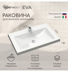 Раковина для ванной полувстраиваемая Uperwood Eva 60 см, белая