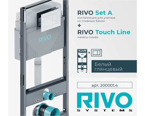Инсталляция RIVO Set A для унитаза + Клавиша RIVO Touch Line (белый)