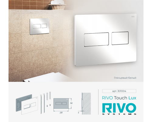 Клавиша RIVO Touch lux (белый)