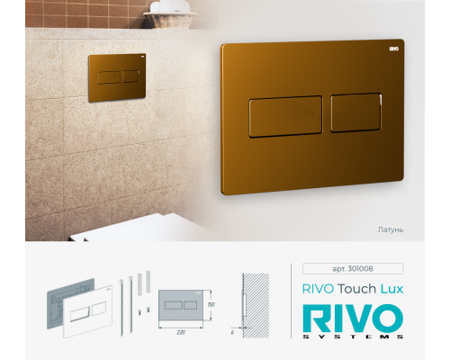 Клавиша RIVO Touch lux (латунь мат)