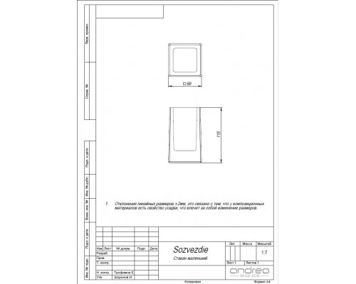 Комплект стаканов ANDREA  для раковины Sozvezdie (4680028070955)