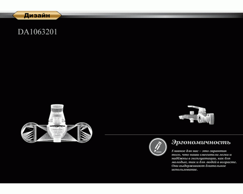 Смеситель для ванны DK Venice Rialto (DA1063201) Смеситель для ванны DK Venice Rialto (DA1063201)