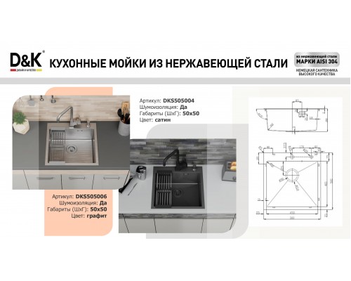 Кухонная мойка D&K нержавеющая сталь графит (DKS505006)