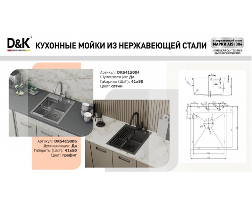 Кухонная мойка D&K нержавеющая сталь сатин (DKS415004)