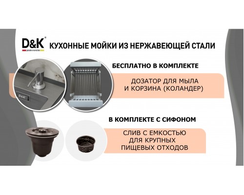 Кухонная мойка D&K нержавеющая сталь графит (DKS505006)