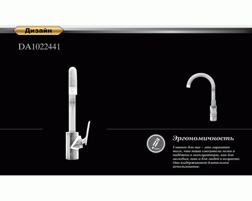 Смеситель для кухни DK Venice Gondola (DA1022441)