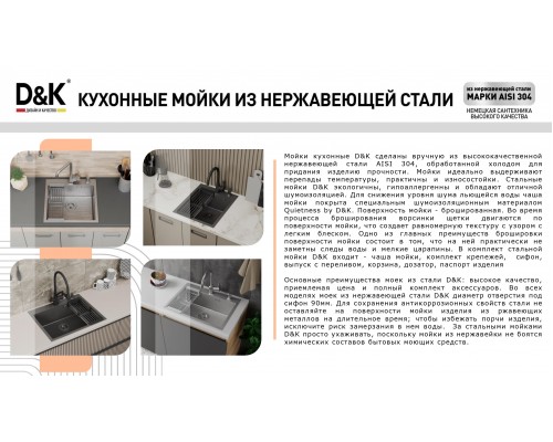 Кухонная мойка D&K нержавеющая сталь сатин (DKS505004) Кухонная мойка D&K нержавеющая сталь сатин (DKS505004)