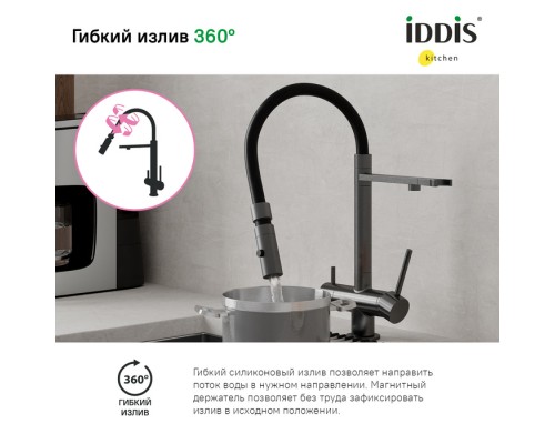Смеситель для кухни IDDIS с фильтром и гибким изливом, графит, Ace (ACEGMFFi05) Смеситель для кухни IDDIS с фильтром и гибким изливом, графит, Ace (ACEGMFFi05)
