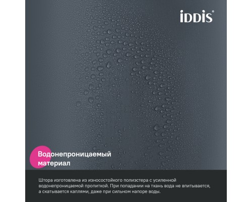 Штора для ванной, 200x180 см, Полиэстер, серый, IDDIS (BS01P18i11) Штора для ванной, 200x180 см, Полиэстер, серый, IDDIS (BS01P18i11)