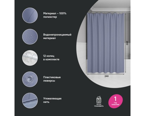 Штора для ванной IDDIS Base 200x240 см, Полиэстер (BD03P24i11) Штора для ванной IDDIS Base 200x240 см, Полиэстер (BD03P24i11)