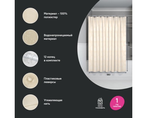 Штора для ванной IDDIS 200x180 см, Полиэстер (BD02P18i11)