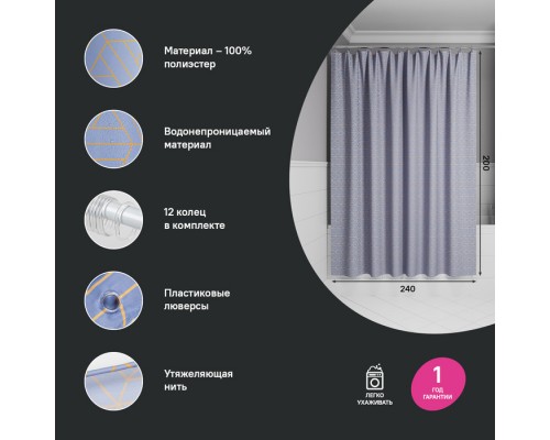 Штора для ванной IDDIS Base 200x240 см, Полиэстер, фиолетовый (BG02P24i11)