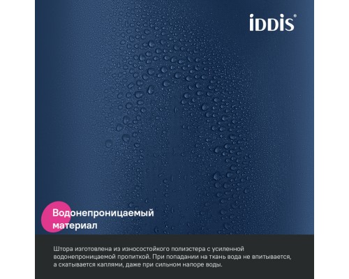 Штора для ванной, 200x180 см, Полиэстер, синий, IDDIS (BS04P18i11) Штора для ванной, 200x180 см, Полиэстер, синий, IDDIS (BS04P18i11)