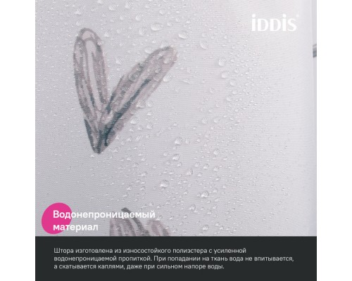 Штора для ванной IDDIS 200x180 см, Полиэстер (BP04P18i11)