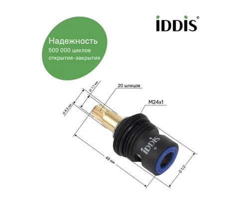 Кран-букса для смесителя IDDIS Optima Home керамика, пластик, 90°, 20 зубцов, G1/2", h=49 мм (998PP491SM) Кран-букса для смесителя IDDIS Optima Home керамика, пластик, 90°, 20 зубцов, G1/2", h=49 мм (998PP491SM)