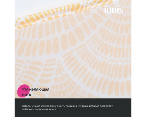 Штора для ванной, 200x180 см, Полиэстер, желтый, IDDIS (BW02P18i11) Штора для ванной, 200x180 см, Полиэстер, желтый, IDDIS (BW02P18i11)