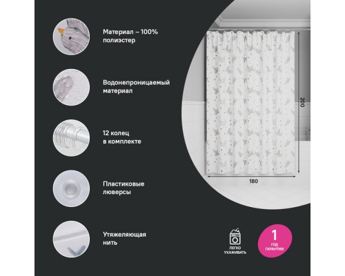 Штора для ванной IDDIS 200x180 см, Полиэстер (BP04P18i11)