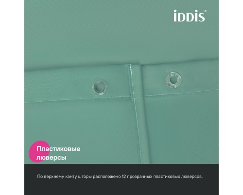 Штора для ванной, 200x180 см, Полиэстер, зеленый, IDDIS (BS05P18i11) Штора для ванной, 200x180 см, Полиэстер, зеленый, IDDIS (BS05P18i11)