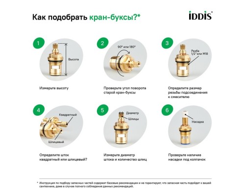 Кран-букса для смесителя IDDIS Optima Home керамика, пластик, 90°, 20 зубцов, G1/2", h=49 мм (998PP491SM) Кран-букса для смесителя IDDIS Optima Home керамика, пластик, 90°, 20 зубцов, G1/2", h=49 мм (998PP491SM)