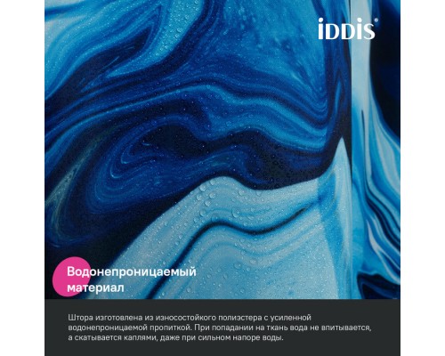 Штора для ванной IDDIS Base 200x180 см, Полиэстер (BX04P18i11) Штора для ванной IDDIS Base 200x180 см, Полиэстер (BX04P18i11)