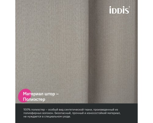 Штора для ванной, 200х180 см, Полиэстер, бежевый, IDDIS (DL02P18i11) Штора для ванной, 200х180 см, Полиэстер, бежевый, IDDIS (DL02P18i11)