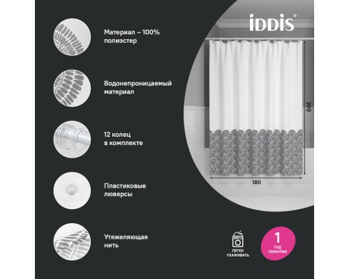 Штора для ванной, 200x180 см, Полиэстер, серый, IDDIS (BW01P18i11) Штора для ванной, 200x180 см, Полиэстер, серый, IDDIS (BW01P18i11)