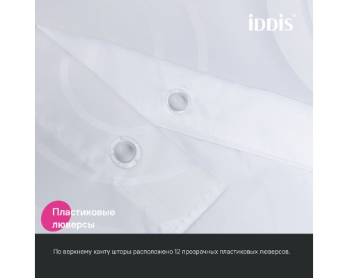 Штора для ванной IDDIS Base 200x240 см, Полиэстер (BD04P24i11) Штора для ванной IDDIS Base 200x240 см, Полиэстер (BD04P24i11)