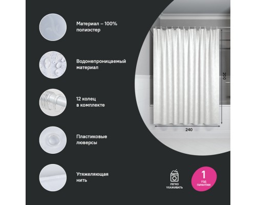 Штора для ванной IDDIS Base 200x240 см, Полиэстер (BD05P24i11) Штора для ванной IDDIS Base 200x240 см, Полиэстер (BD05P24i11)