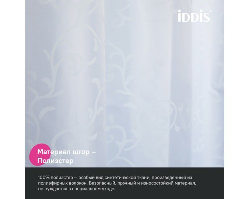 Штора для ванной IDDIS Base 200x240 см, Полиэстер (BD05P24i11) Штора для ванной IDDIS Base 200x240 см, Полиэстер (BD05P24i11)