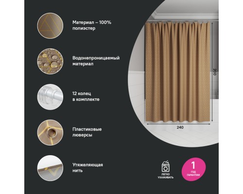 Штора для ванной IDDIS Base 200x240 см, Полиэстер, коричневый (BG04P24i11)