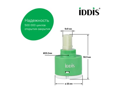 Картридж для смесителя IDDIS керамика, 35 мм, без ножек, 90°, cold-start mirror (999C35D6SMMR)