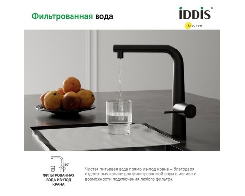 Смеситель IDDIS для кухни с фильтром и выдвижным изливом черный матовый Pure(PURBLPFi05)