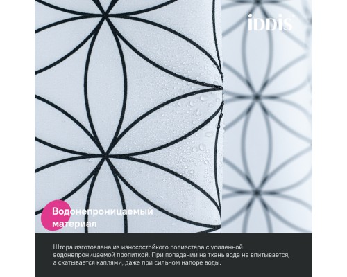 Штора для ванной, 200x180 см, Полиэстер, IDDIS (BB04P18i11)