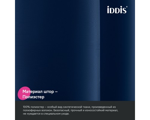 Штора для ванной, 200x180 см, Полиэстер, синий, IDDIS (BS04P18i11) Штора для ванной, 200x180 см, Полиэстер, синий, IDDIS (BS04P18i11)